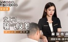 女上司骚气反差-袁子仪-调侃网